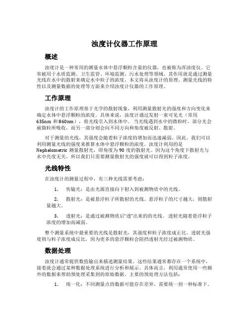 浊度计仪器工作原理