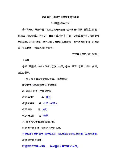 七年级语文下册课外文言文阅读练习