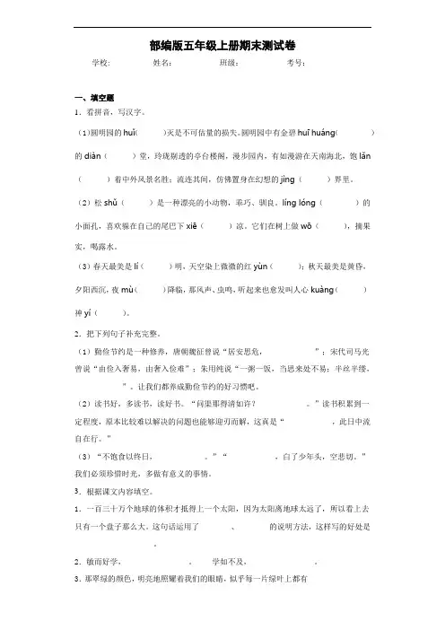 部编版语文五年级上册  期末测试卷 (含答案)