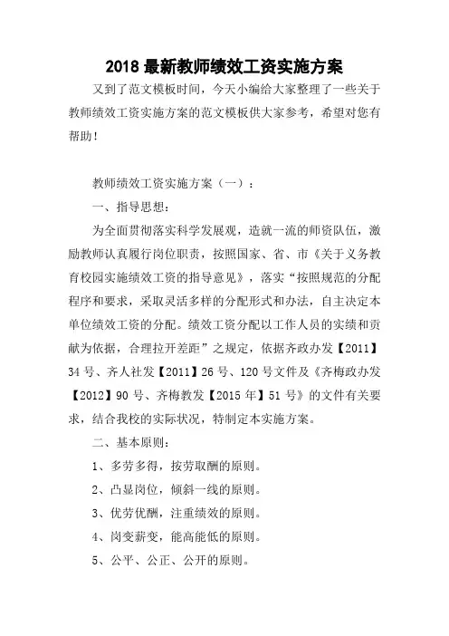 2018最新教师绩效工资实施方案