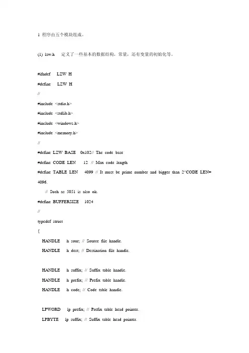 lzw压缩算法的c语言实现