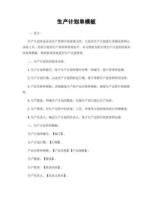 生产计划单模板