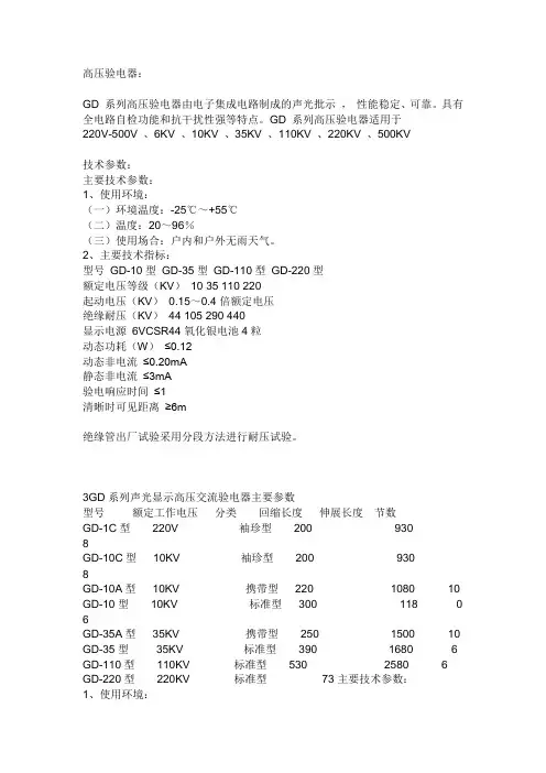 高压验电器