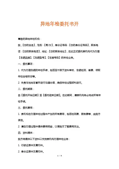 异地年检委托书开