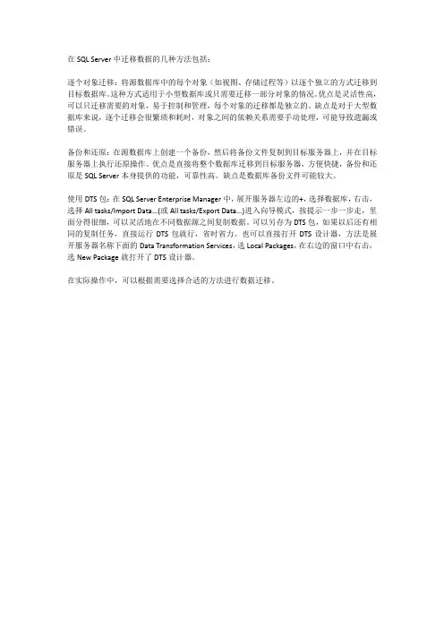 在sql server中迁移数据的几种方法