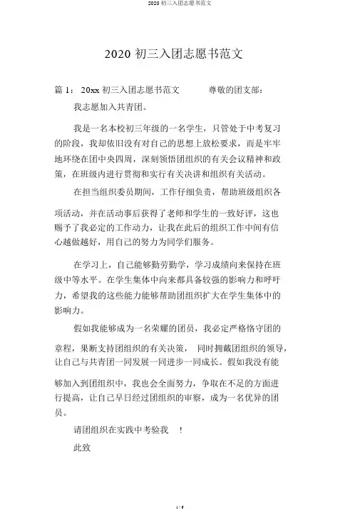 2020初三入团志愿书范文