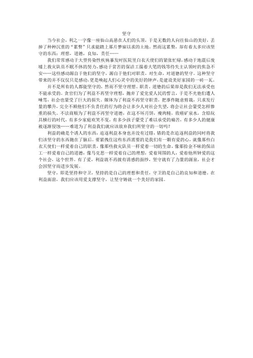 高考作文_坚守