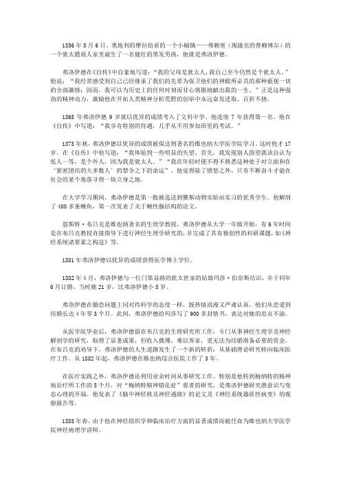 财富的创造_精神分析学派的创始人：弗洛伊德