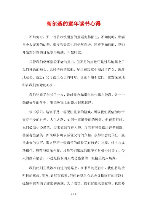 《童年》推荐信作文800字初中