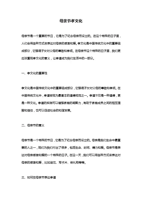 母亲节孝文化