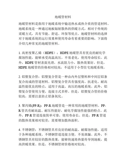 地暖管材料