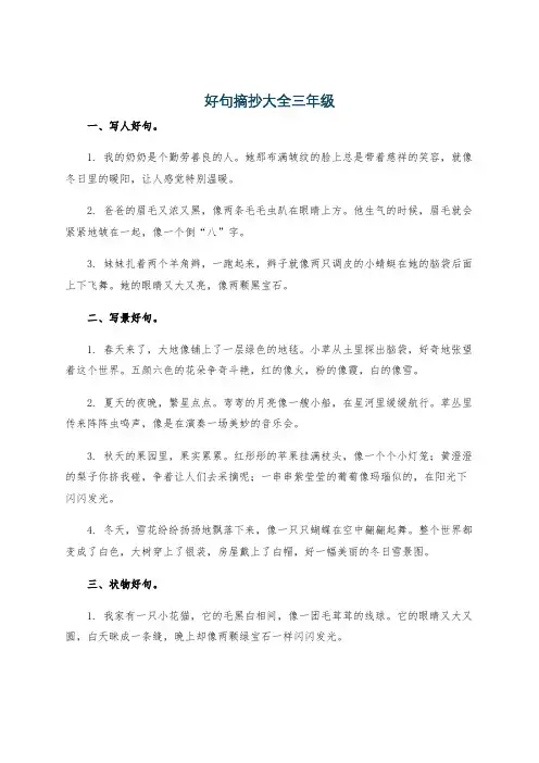 好句摘抄大全三年级