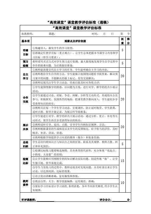 高效课堂评分标准(通稿)