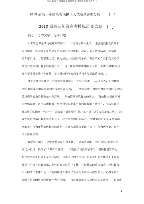 2018届高三年级高考模拟语文试卷及答案解析{一}