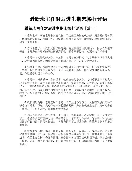 班主任对后进生期末操行评语