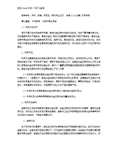 2021年陈婕-固定收益证券论文