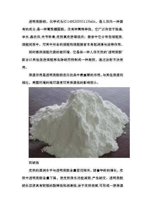 透明质酸钠的优势有哪些