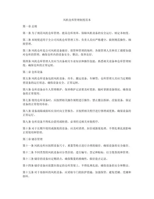 风机仓库管理制度范本