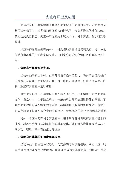 失重秤原理及应用