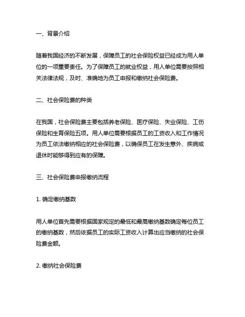 用人单位社会保险费申报缴纳流程
