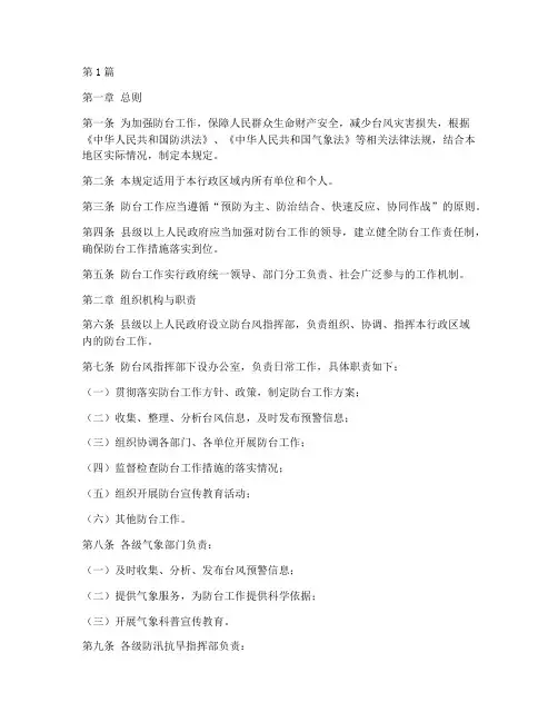 防台管理规定(3篇)