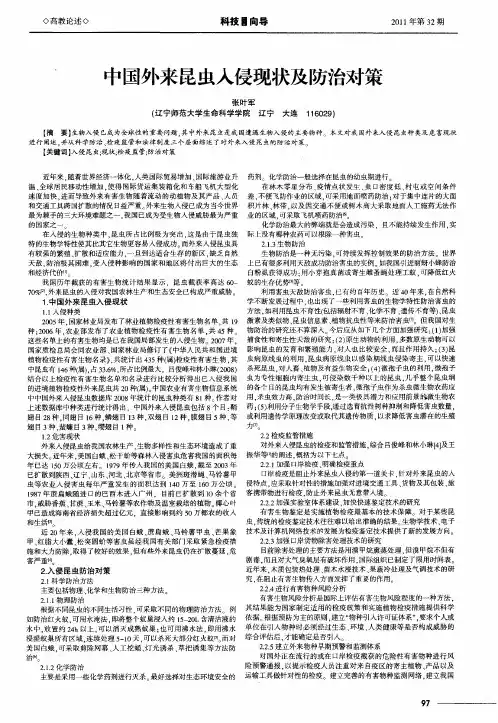 中国外来昆虫入侵现状及防治对策