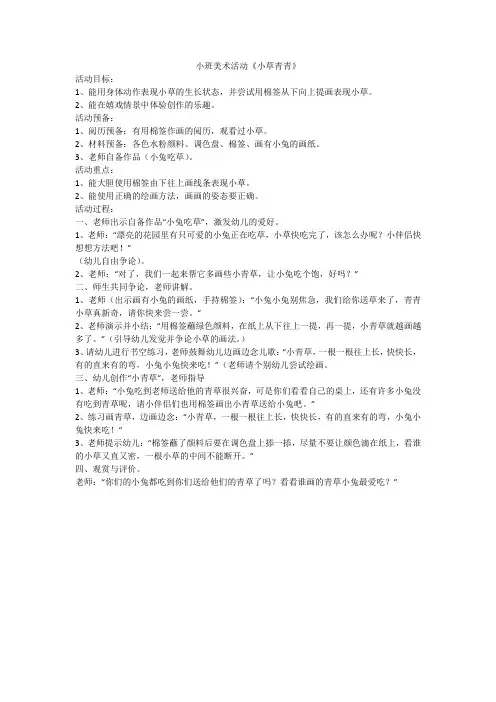 小班美术活动《小草青青》