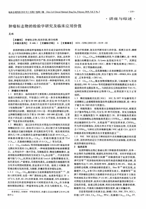 肿瘤标志物的检验学研究及临床应用价值