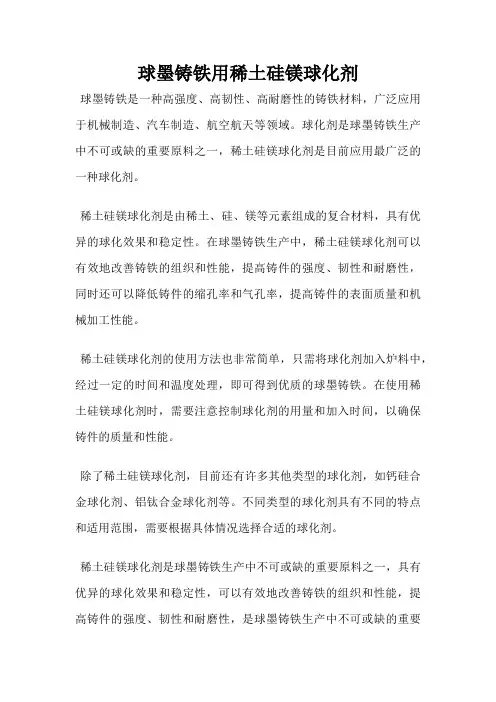 球墨铸铁用稀土硅镁球化剂