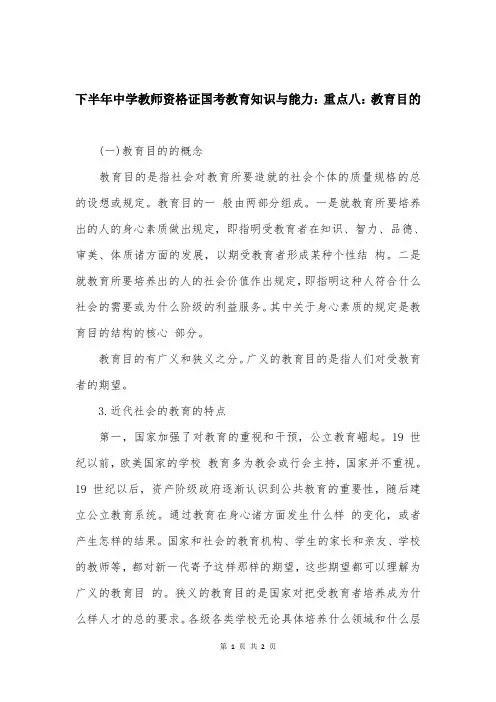 下半年中学教师资格证国考教育知识与能力：重点八：教育目的