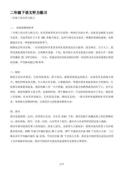二年级下语文听力练习