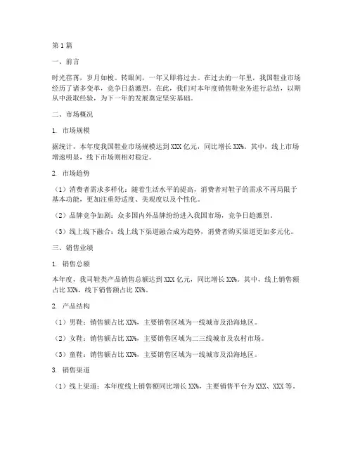 年度销售鞋总结范文(3篇)