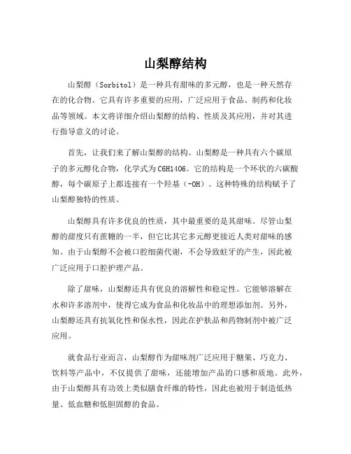山梨醇结构
