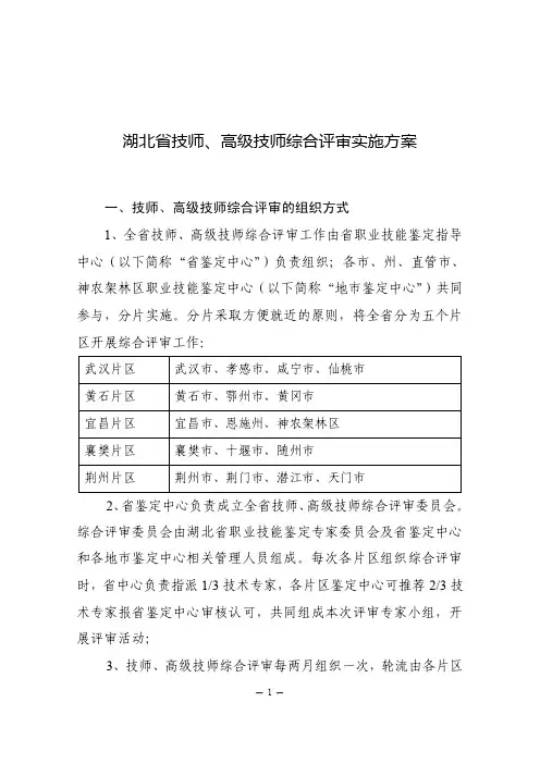 湖北省技师、高级技师综合评审实施方案