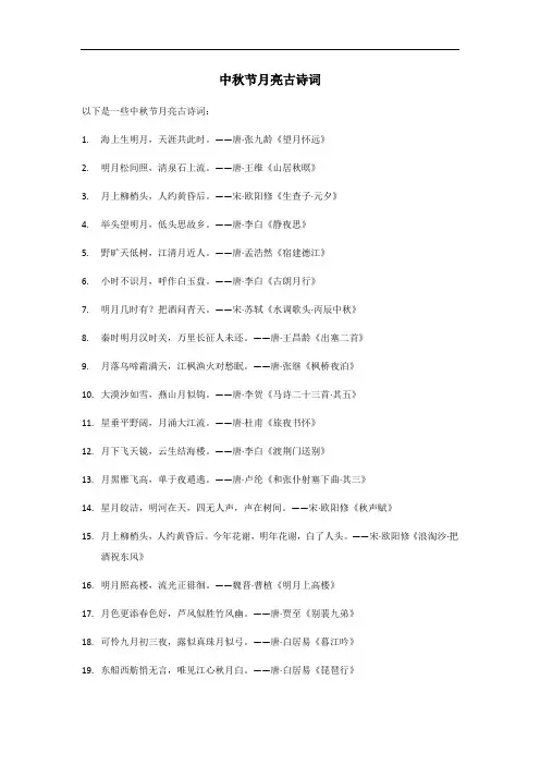中秋节月亮古诗词大全
