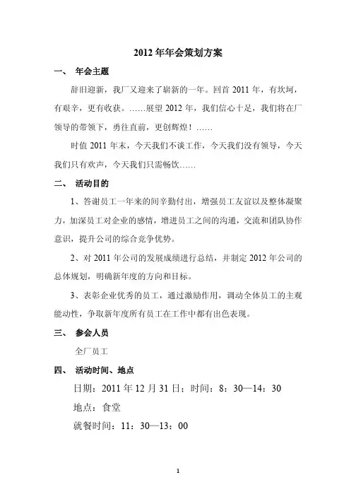 2012年年会策划方案