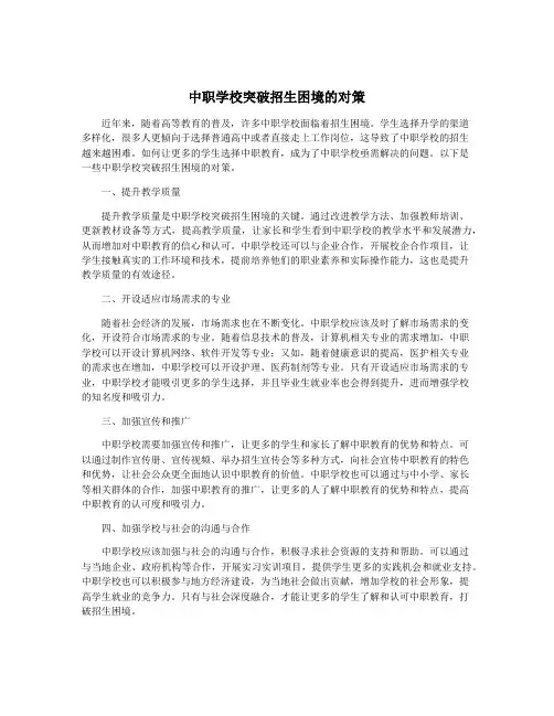 中职学校突破招生困境的对策