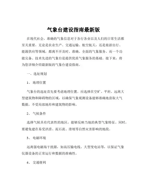 气象台建设指南最新版