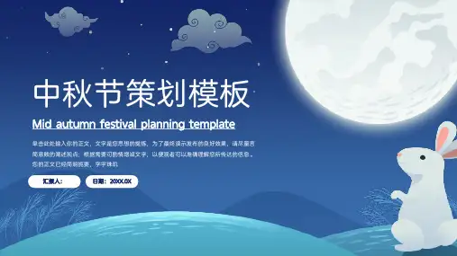 中秋节PPT模板5