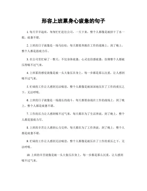形容上班累身心疲惫的句子