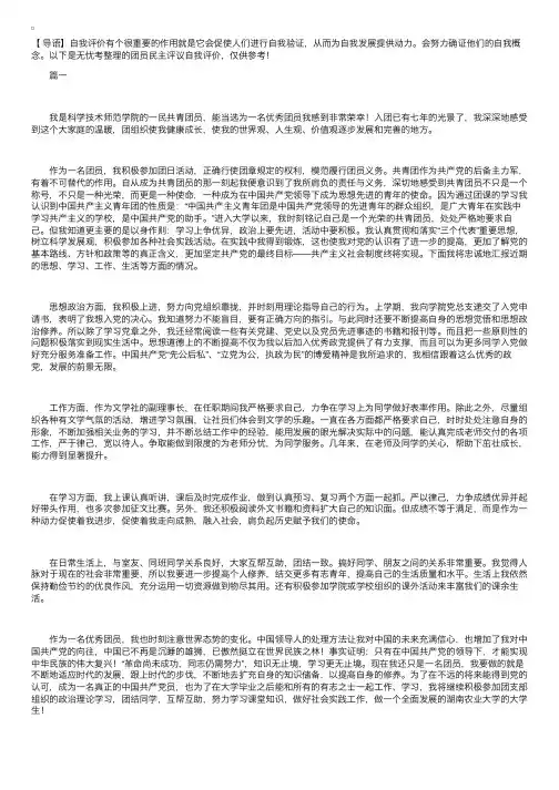 团员民主评议自我评价【三篇】