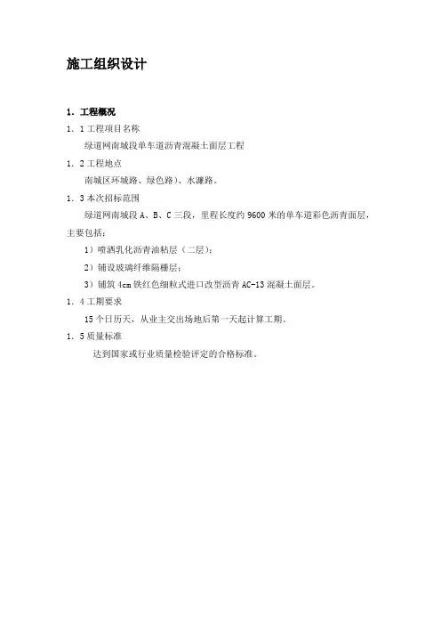 彩色沥青施工组织设计