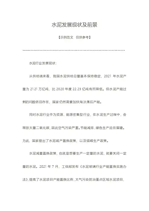 水泥发展现状及前景