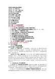 中国近年来的自然灾害事件-2019年精选文档