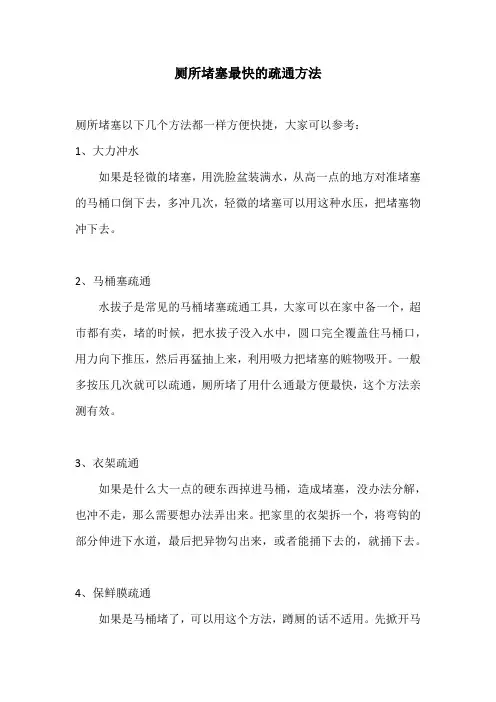厕所堵塞最快的疏通方法