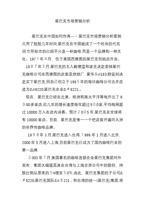 星巴克市场营销分析