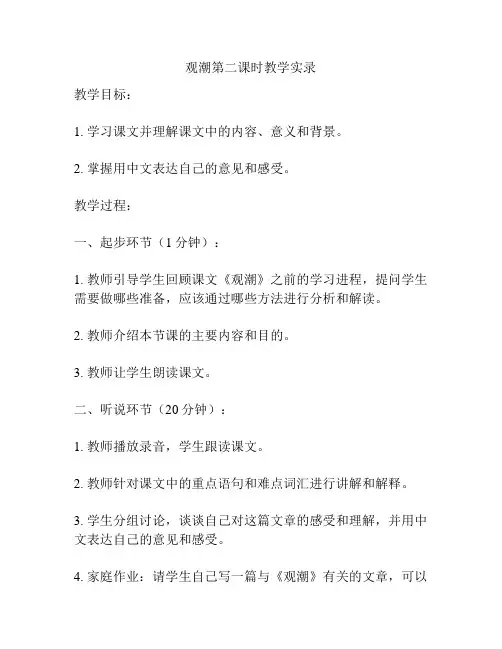 观潮第二课时教学实录