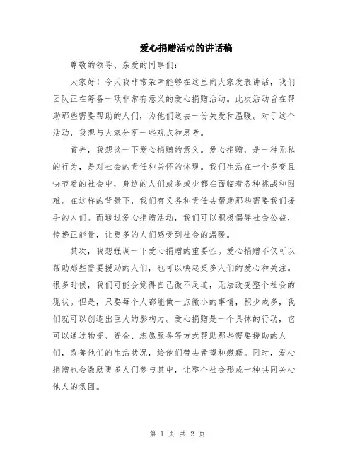 爱心捐赠活动的讲话稿