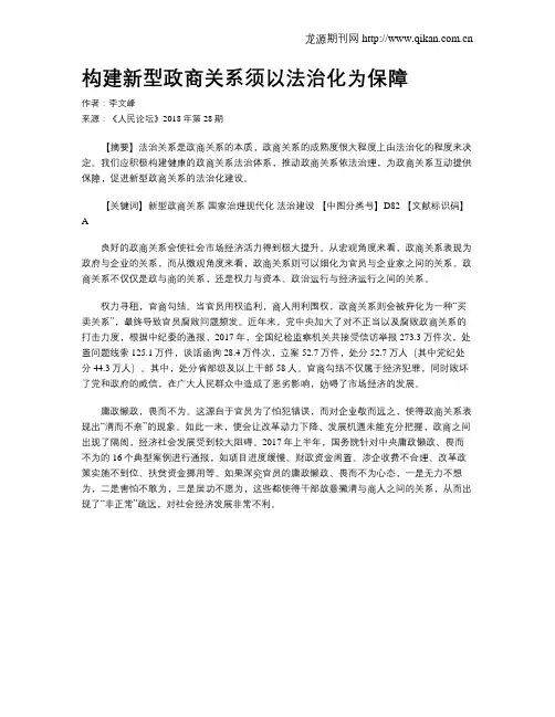 构建新型政商关系须以法治化为保障