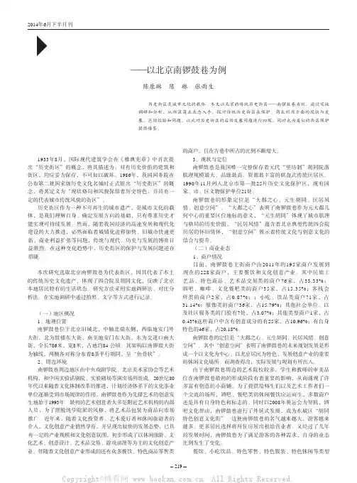 城市历史街区商业业态及古建利用情况分析——以北京南锣鼓巷为例